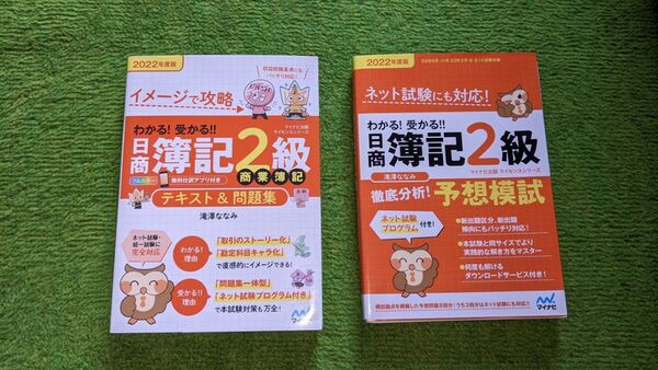 日商簿記2級テキスト及び問題集 マイナビ 滝澤ななみ