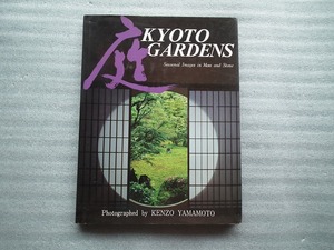 山本建三写真集　「庭 　京の庭 KYOTO GARDENS」