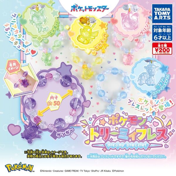 ポケモンドリーミィブレス ゲンガー