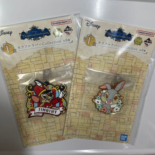 1番くじ F賞 カラフルラバー ティモシー&とんすけ 2個セット♪