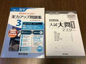 31-е издание Tokyo Books Младшая средняя школа Новое издание Новый сборник задач по улучшению математических способностей Работа по подготовке к вступительным экзаменам на 3-й курс ☆