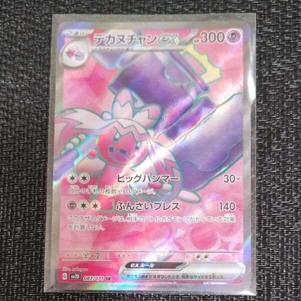 ポケモンカード デカヌチャンex SR 1枚 クレイバースト ビッグハンマー ふんさいプレス デカヌチャンexsr
