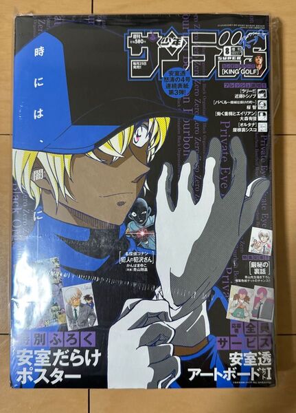 週刊少年サンデー 2018年8号 安室透 新品未開封