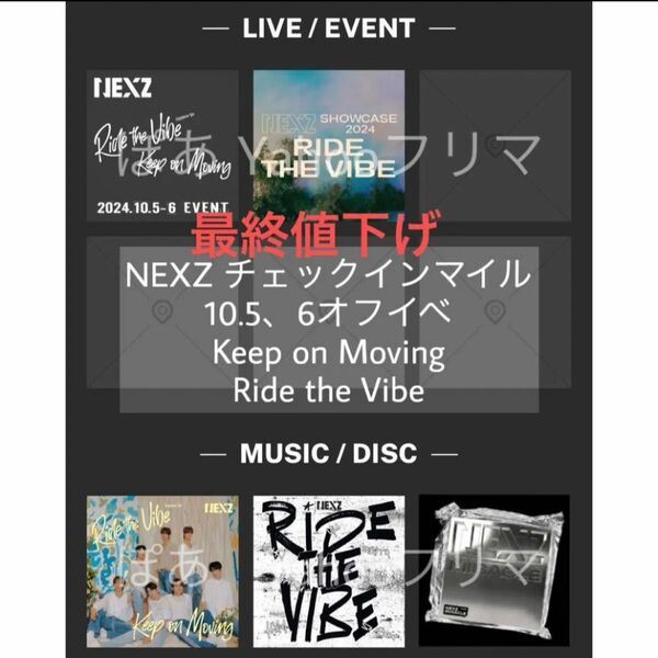 NEXZ チェックインマイル
