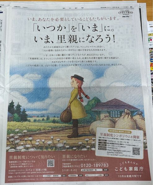 朝日新聞広告赤毛のアン