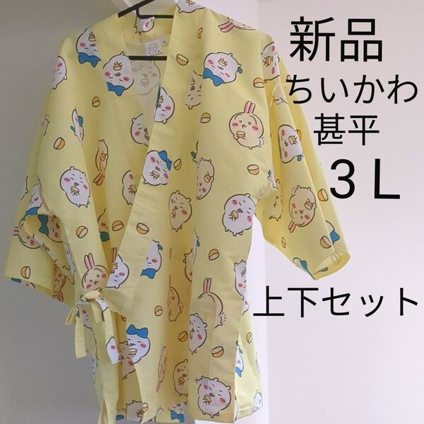 新品未使用タグ付き ちいかわ 上下セット 3Lサイズ 甚平 パジャマ 寝巻き 部屋着 ルームウェア パジャマ 半袖 半ズボン 総柄