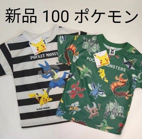 新品 ポケットモンスター Tシャツ 100cm 半袖Tシャツ ポケモン イエロー ピカチュウ ルカリオ ボーダー 2枚セット