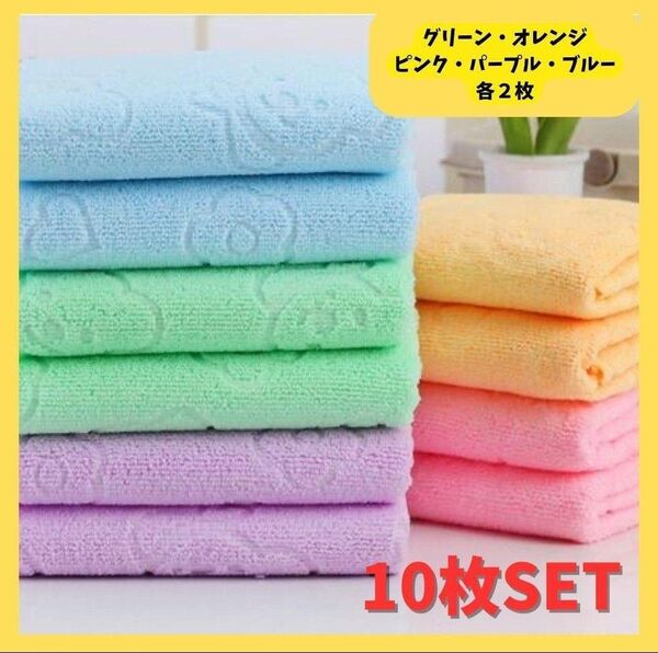 10枚セット フェイスタオル タオルセット マイクロファイバー まとめ売り