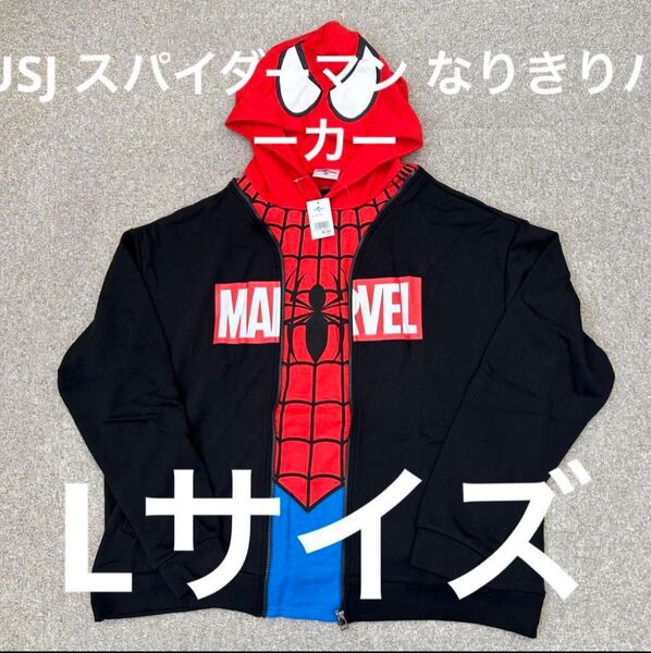 USJ スパイダーマン なりきりパーカー Lサイズ スウェットパーカー ユニセックス