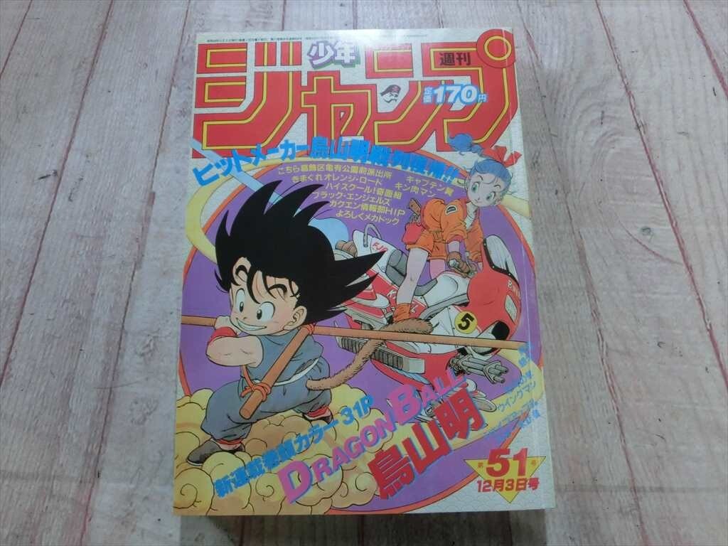 Yahoo!オークション -「1984 週刊少年ジャンプ 51号」の落札相場・落札価格 Yahoo!オークション -「1984 週刊少年ジャンプ 51号」の落札相場・落札価格