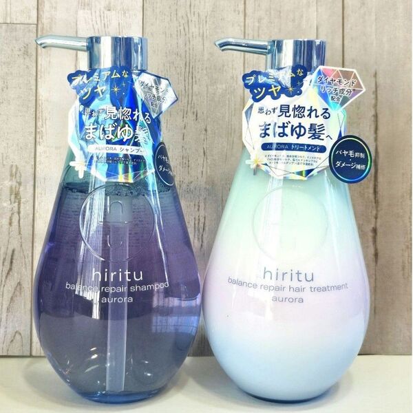 新品☆【本体セット】 ヒリツ オーロラ 本体 バランスリペア シャンプー トリートメント ボトル ポンプペア ☆ hiritu