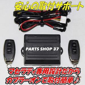 【カプラーオンで簡単取付!】マセラティ 純正可変バルブ マフラー 可変 コントローラー リモコン ギブリ ギブリS EBM
