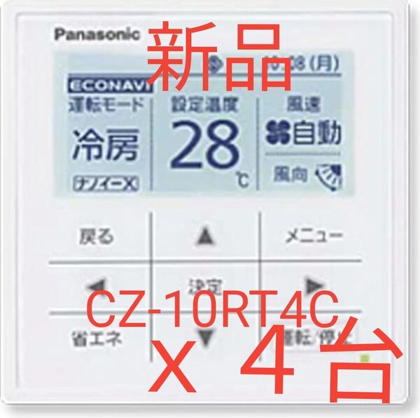 【新品】リモコン Panasonic パナソニックパッケージエアコン ワイヤードリモコン