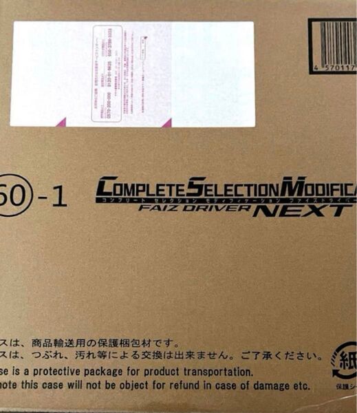 輸送箱未開封 CSMファイズドライバーNEXT 仮面ライダーファイズネクスト 変身ベルト