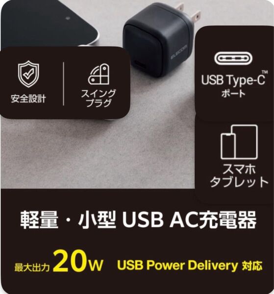 黒 エレコム 充電器 Type-C 20W PD USB-C プラグ iPhone16 OPPO Pixel 各種対応
