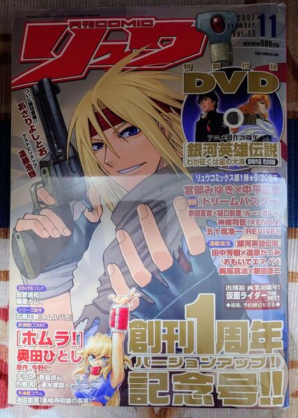 月刊 COMIC リュウ 2007年11月号 Vol.13