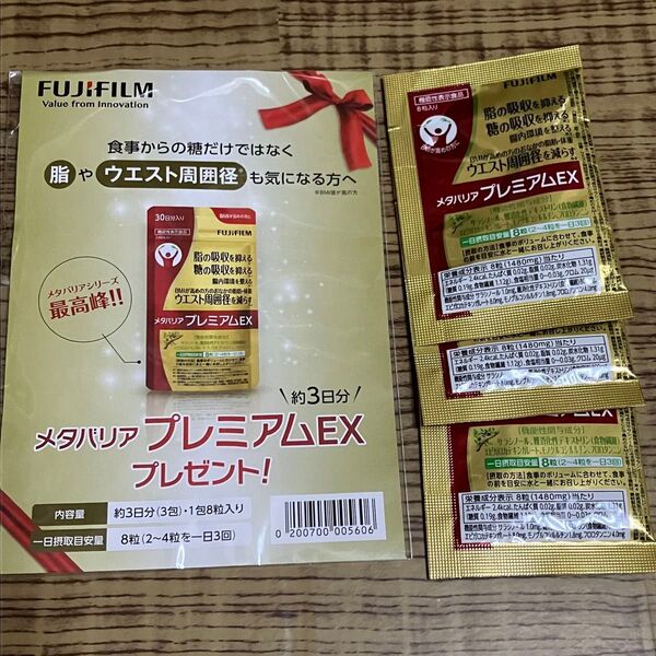 メタバリアプレミアムEX 8粒 約3日分
