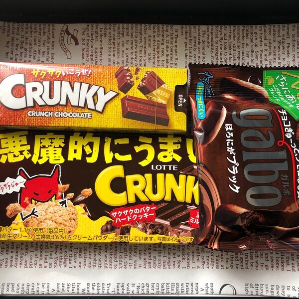 お菓子詰め合わせ8 ガルボチョコレート クランキーチョコレート