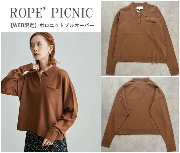 新品 ROPE' PICNIC by miyu ロペピクニック ポロニットプルオーバー ゆったりショート丈 BROWN 38