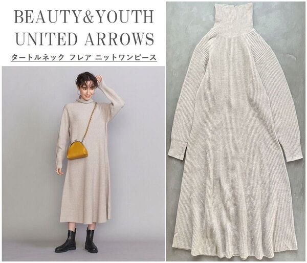BEAUTY&YOUTH UNITED ARROWS アローズ タートルネックフレアニットワンピース BEG 定価18,700円