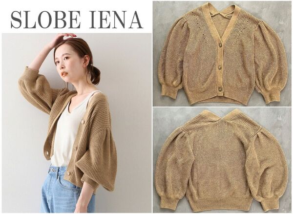 SLOBE IENA スローブイエナ 22SS ラミーナイロン片畦カーディガン 通気性抜群 パフスリ Free 定価14,300円