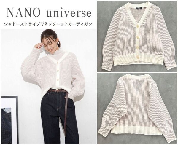 NANO universe ナノユニバース 23AW シャドーストライプ Vネックニットカーディガン 手洗い可 IVORY F