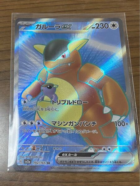 151ポケモンカード ガルーラex SR