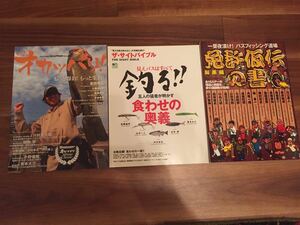 【中古】バスフィッシング ブラックバス 雑誌 ルアーマガジン オカッパリ 加藤誠司 山木一人 青木大介 庄司潤 中村哲也 サイト免許仮伝の書