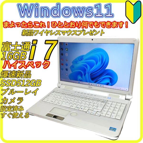 Core i7 新品SSD512GB windows11ノートパソコン 938 Webカメラ Blu-ray FUJITSU