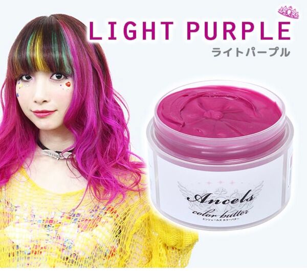 【新品】エンシェールズ カラーバター ライトパープル 200g