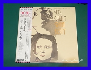 LYS GAUTY & RINA KETTY/リス・ゴーティ＆リナ・ゲッティ/EOS-40178/帯付/5点以上で送料無料、10点以上で10%割引!!!/LP