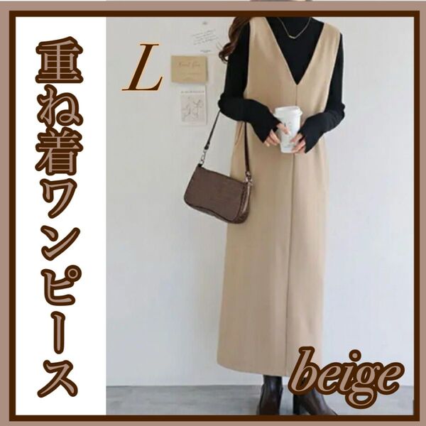 Lサイズ ロングワンピース ブラック ゆったり マタニティ オールシーズン 重ね着ワンピース ワンピース 黒 マキシ丈 新品 秋