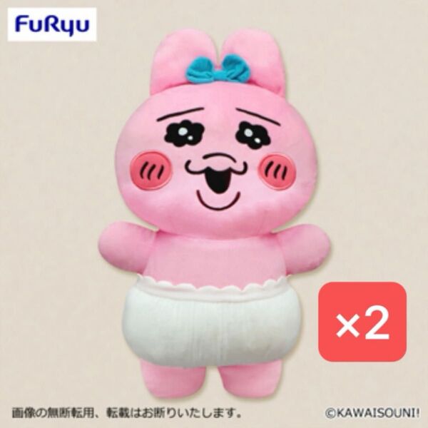 おぱんちゅうさぎ 超超BIG DXぬいぐるみ 2個セット 特大 ジャンボ グッズ プライズ