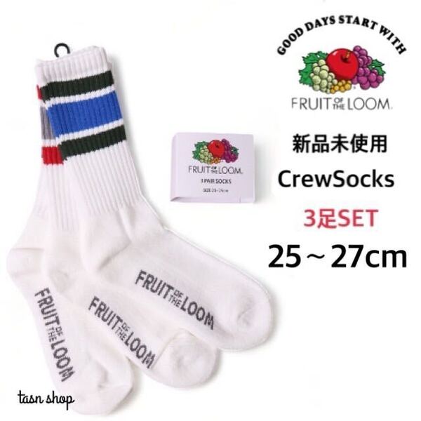 【フルーツオブザルーム】新品 クルー ラインソックス A柄 3足 25-27cm FRUIT OF THE LOOM 70078700 ライン 3PAIR SOCKS