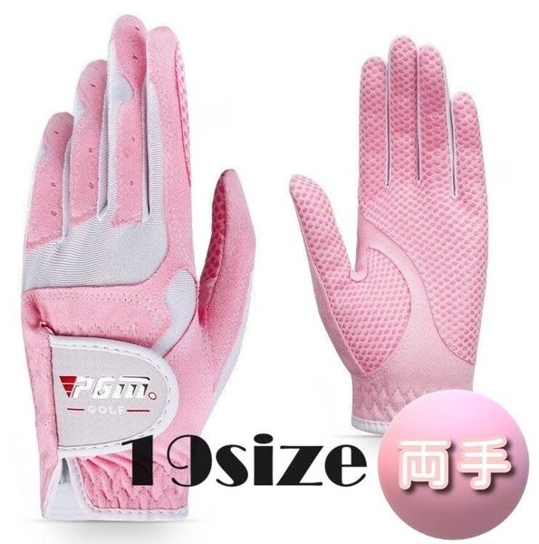 新品 レディース ゴルフグローブ 両手 ゴルフ手袋 左右 19サイズ 【ピンク】