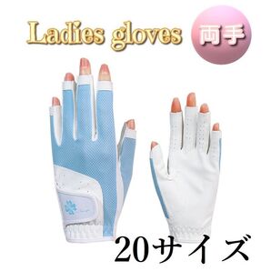 ゴルフグローブ レディース ゴルフ 手袋 20サイズ 両手 指先カット ネイルOK ブルー 20サイズ