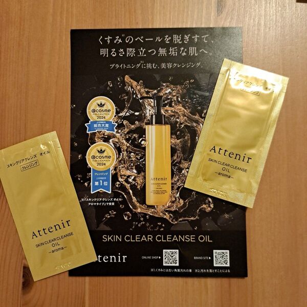 《Attenir》アテニア スキンクリアクレンズ オイル (アロマ)クレンジング