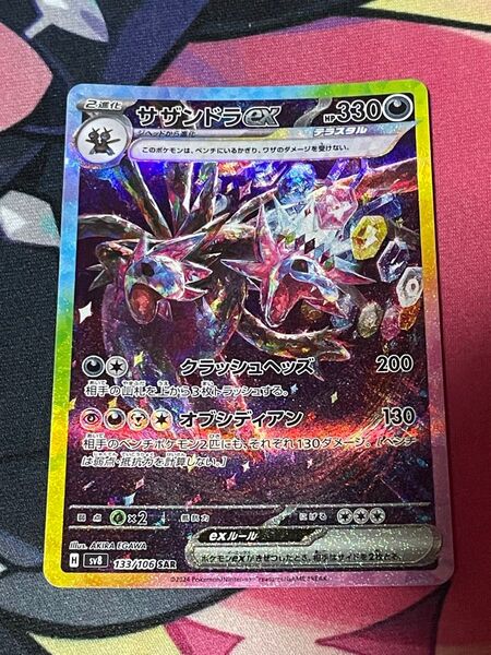 【おまけ付き】ポケモンカード 超電ブレイカー サザンドラex SAR
