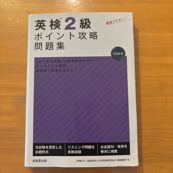 英検2級ポイント攻略問題集