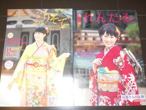 ☆★北乃きい①　振袖れんたる　カタログ　2011年Vol.1