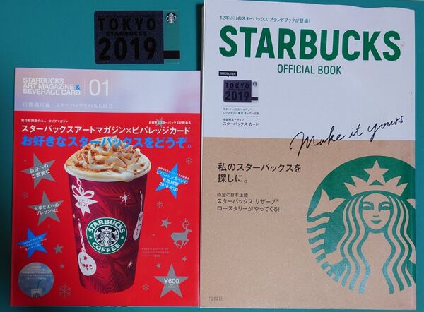 スターバックス アートマガジン オフィシャルブック