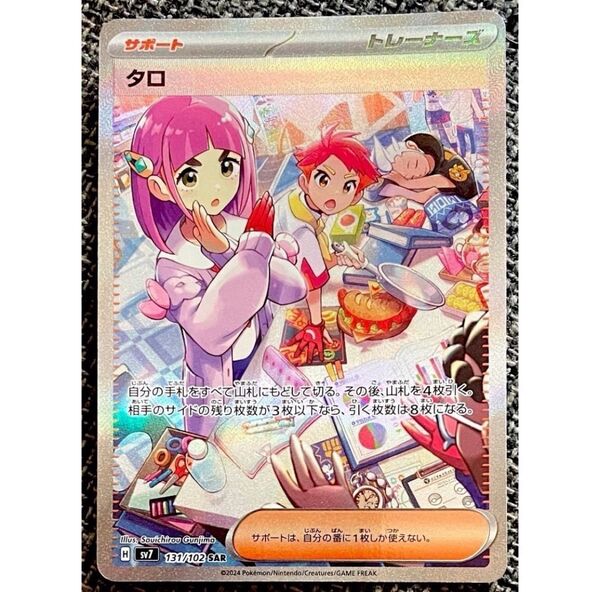 ポケモンカード タロ SAR ポケモンカードゲーム ステラミラクル