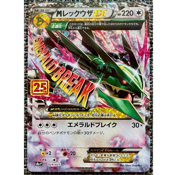 ポケモンカード MレックウザEX 25th 024/025 ポケモンカードゲーム プロモカードパック