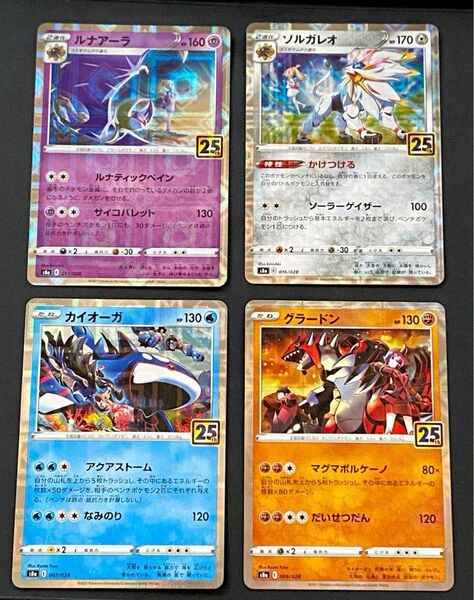 ポケモン 25th ミラーカード ★ルナアーラ ★ソルガレオ ★カイオーガ ★グラードン ミラーカード4枚セット