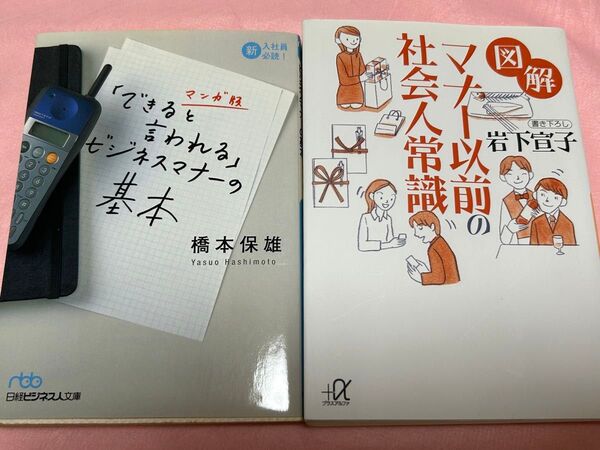 ビジネスマナーの基本本 2冊セット