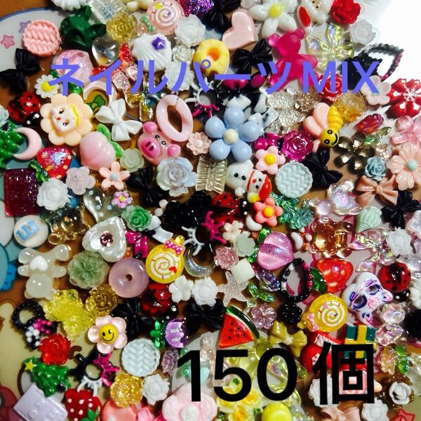 ネイルパーツMIX 150個