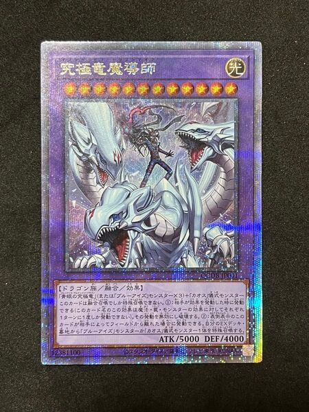 遊戯王 究極竜魔導師 マスターオブドラゴンマギア 25thシークレット クオシク