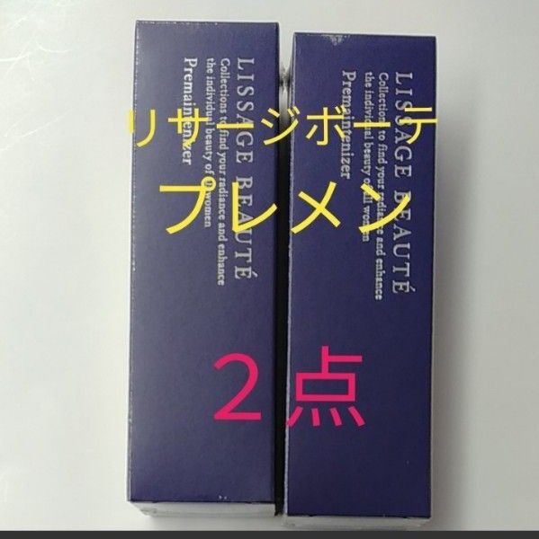 リサージ ボーテプレメインテナイザー 誘導美容液 50ml 2点セット
