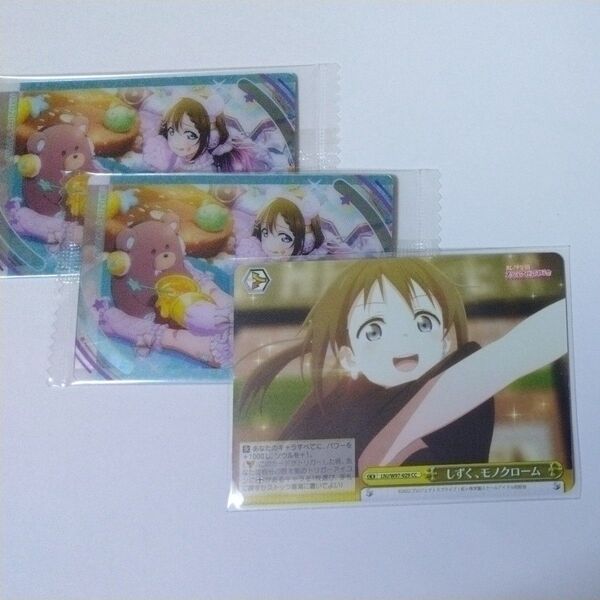 ラブライブ!虹ヶ咲学園スクールアイドル同好会 桜坂しずく カード3枚セット