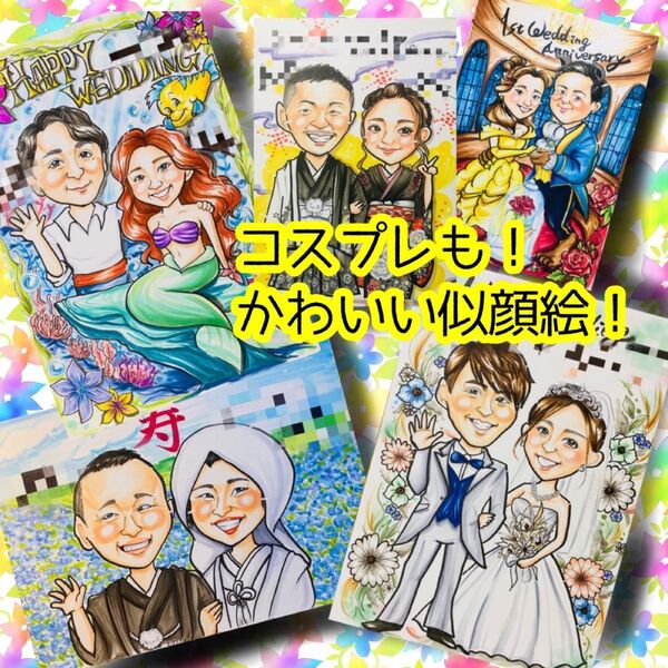 似顔絵オーダー 似顔絵 イラスト コスプレ ウェルカムボード 還暦 米寿